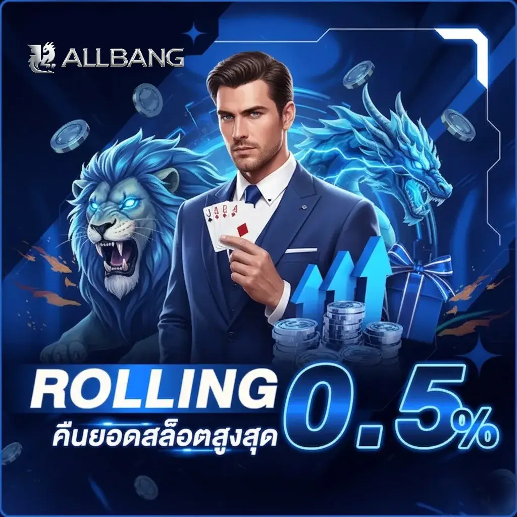 allbang เครดิต ฟรี